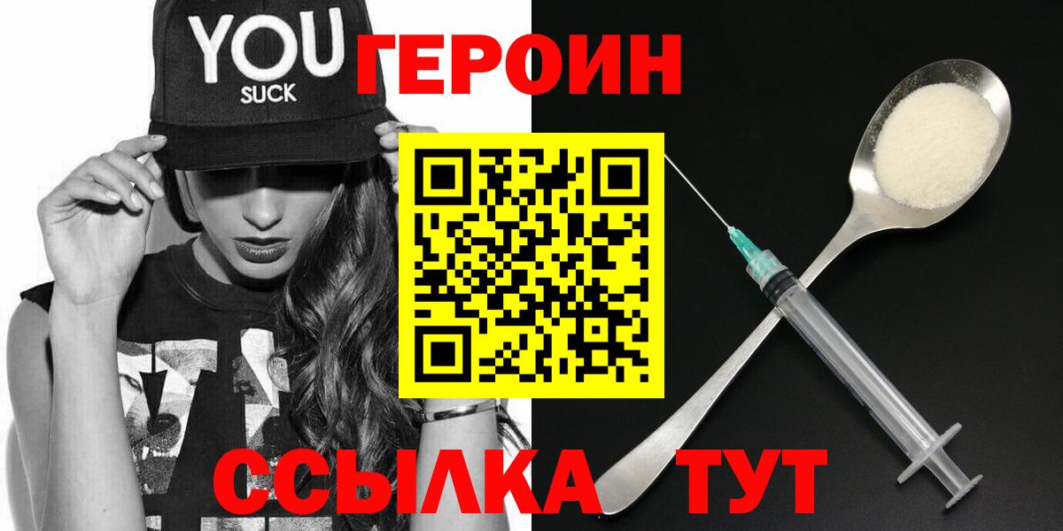 ГЕРОИН гречка Чапаевск