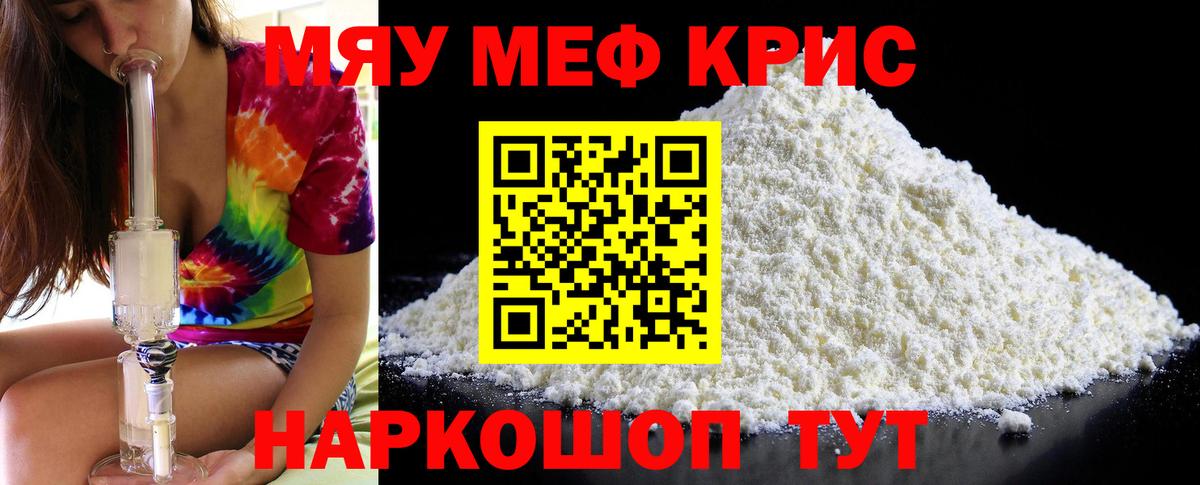 МЯУ-МЯУ VHQ  Меф  Чапаевск  Меф  МЯУ-МЯУ VHQ  Вход с VPN 