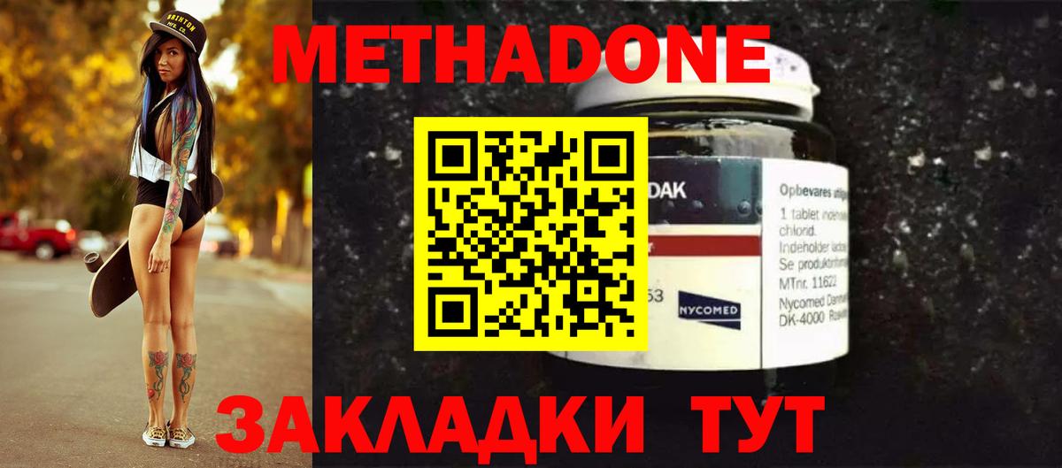 МЕТАДОН methadone Чапаевск